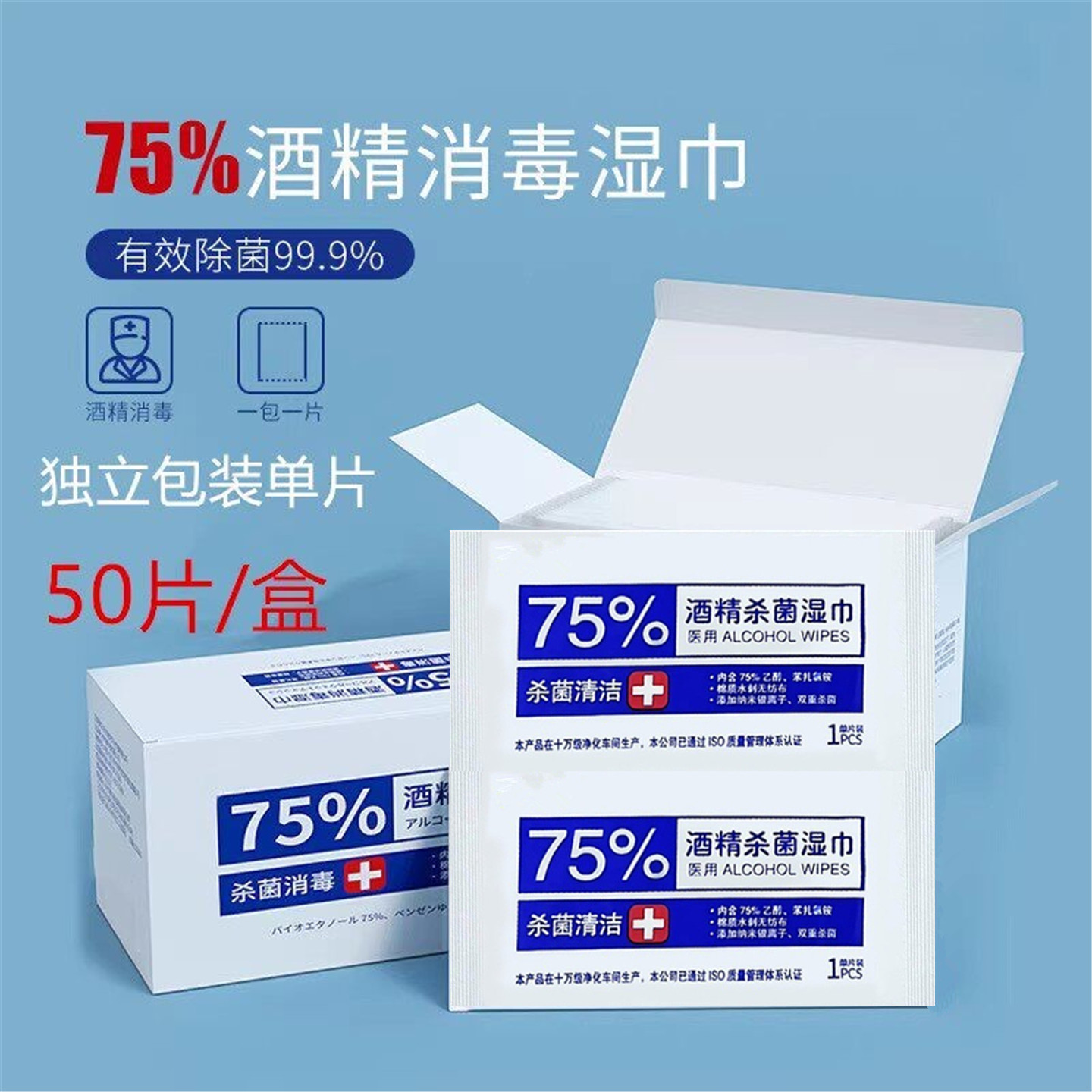 75%酒精消毒湿巾独立包装100片图片