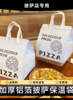 6寸8寸10寸12寸一次性披萨专用外卖保温袋铝箔无纺布打包袋子