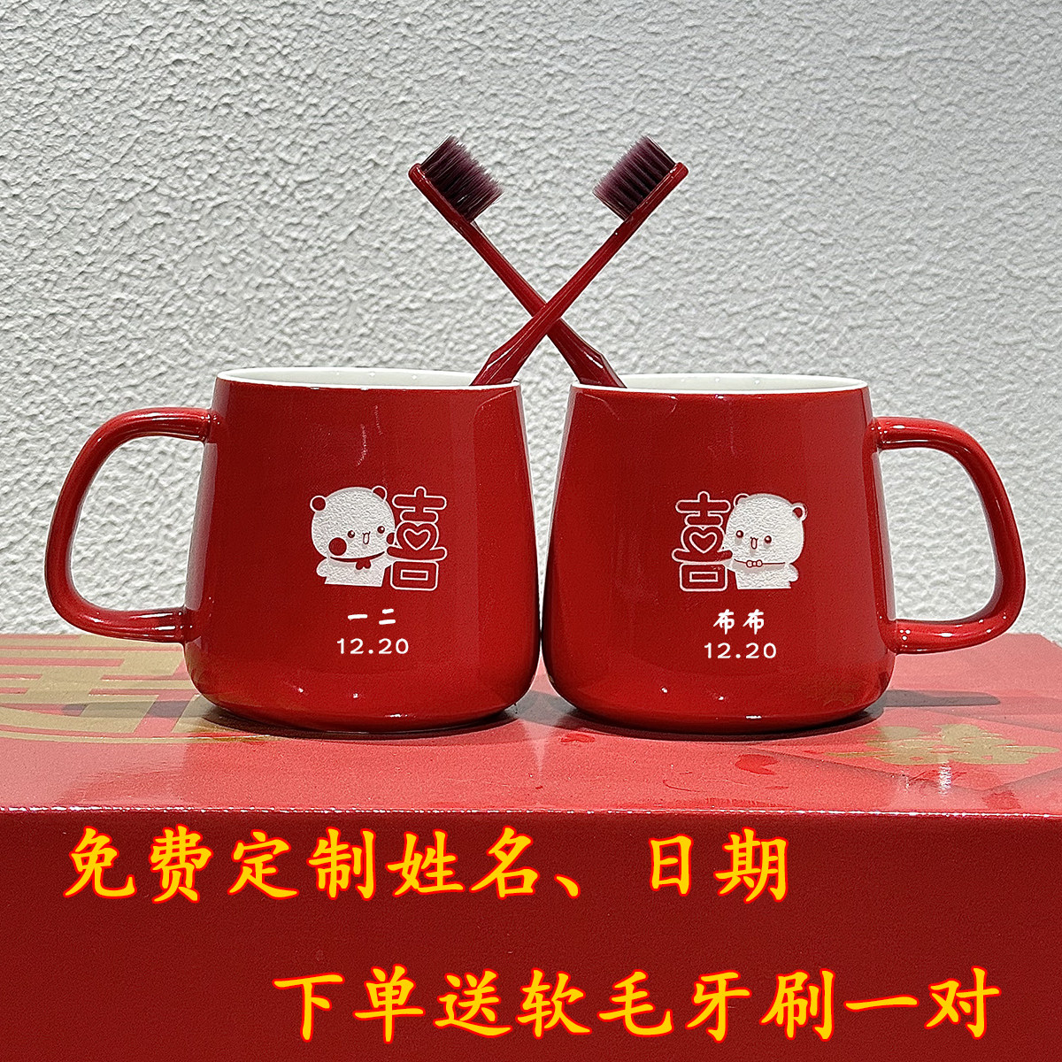 一二布布结婚洗漱刷牙杯套装情侣对杯漱口杯一对结婚礼物陪嫁用品