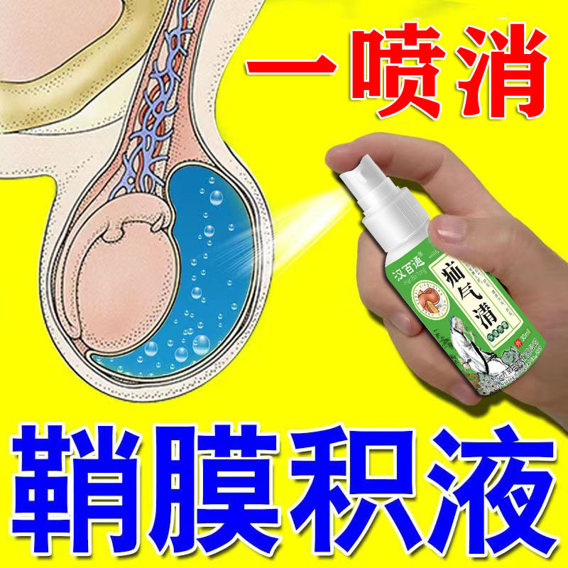 鞘膜积液贴成人小儿精索鞘膜积液阴囊坠痛睾丸炎交通型积液专用