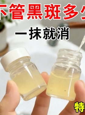 黑斑去除剂脸上黑色素沉淀去黑色素修复皮肤淡化痘印坑除黄褐斑