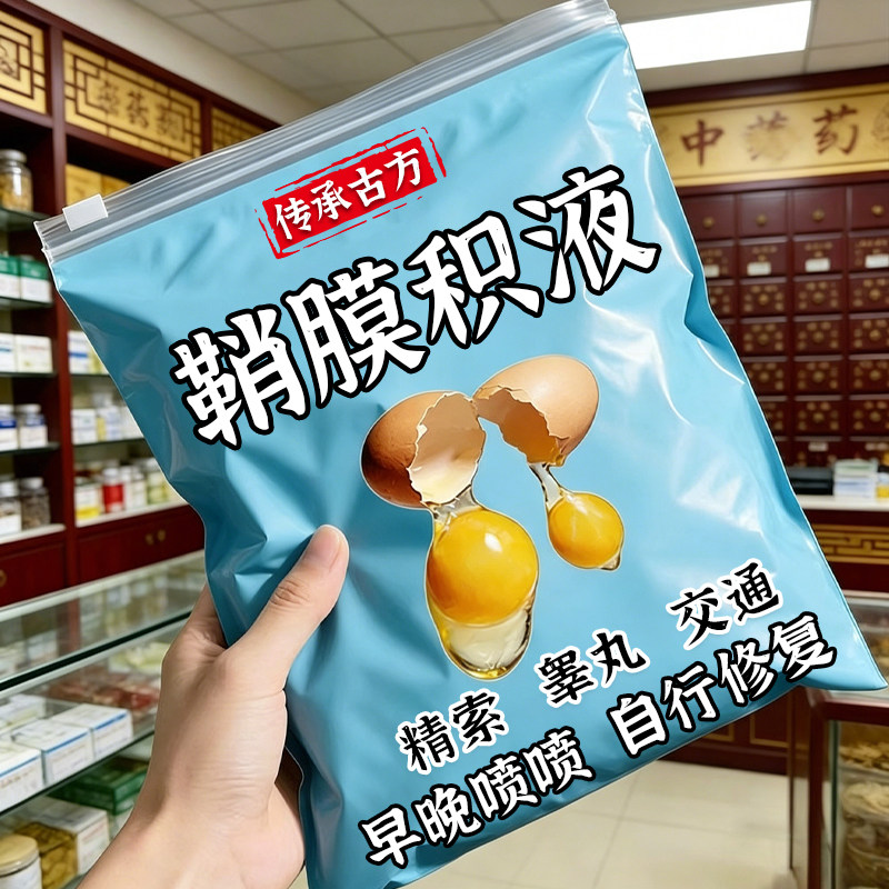 睾丸鞘膜积液药成人小儿精索鞘膜积液阴囊坠痛睾丸炎静脉曲张喷剂