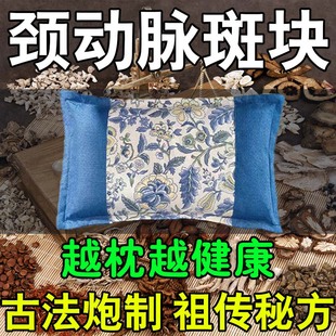 消除颈动脉斑块药疏通血管堵塞狭窄脑i梗脑供血不足枕头