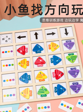 幼儿童玩具小鱼找方向拼图积木早益智开发动脑1-2半3男女孩岁宝宝
