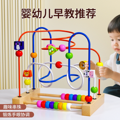 婴儿玩具0到1岁绕珠串珠