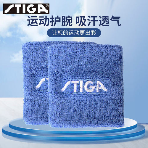 正品护腕Stiga/斯帝卡防护
