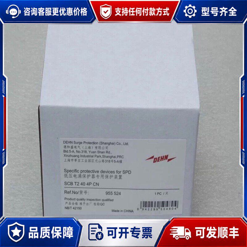 议价DEHN盾牌浪涌保护器 SCB T2 40 4P CN可维修