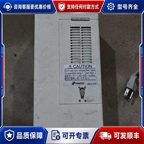 议价MORITEX MHF-G150LR卤素冷光源，110V电压可维修