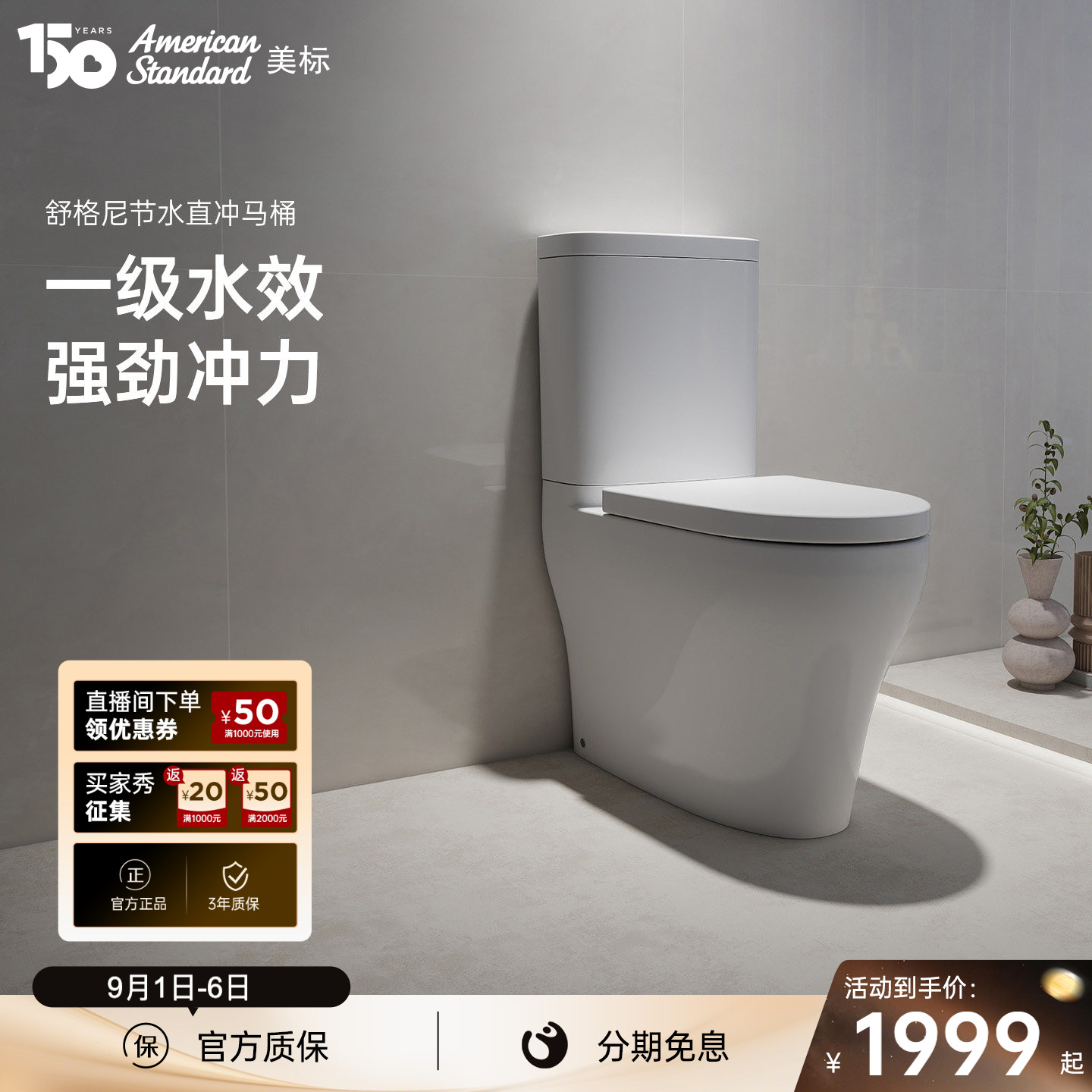 美标直冲马桶抗菌增高舒适座厕图片