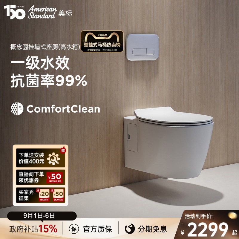 （店铺马桶热卖）美标壁挂式马桶图片