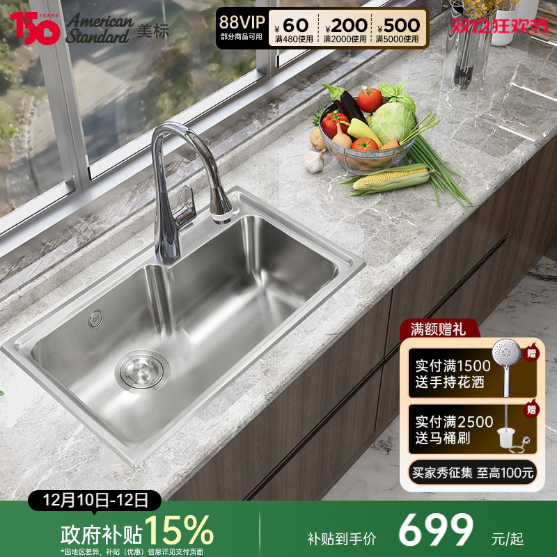 美标中国不锈钢厨房水槽套装