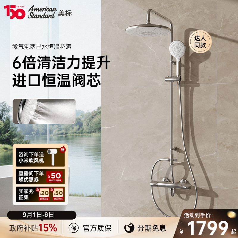 美标进口阀芯恒温多功能花洒套装图片
