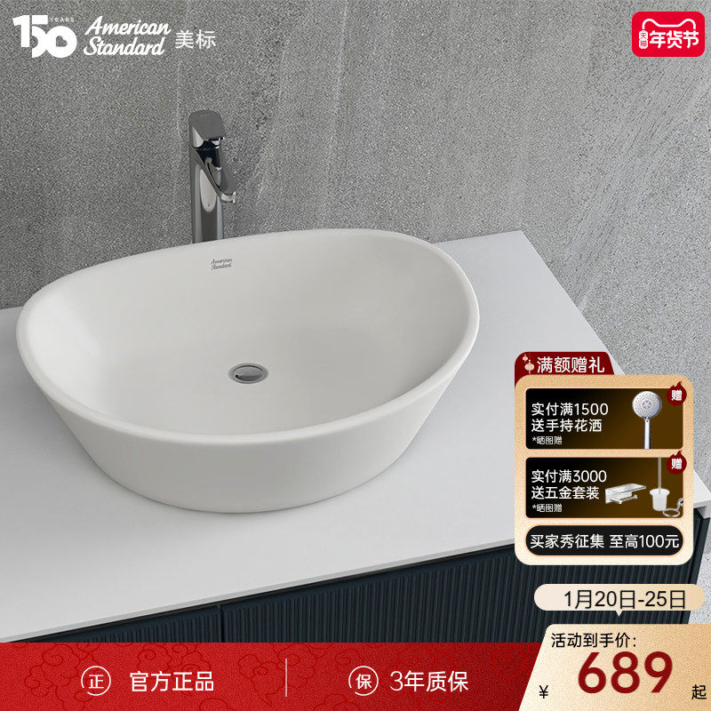 美标台上洗手盆单盆家用卫浴陶瓷洗脸盆卫生间轻奢艺术盆面盆F633,家装主材,台上盆,淘宝优惠券,粉丝福利购,淘宝优惠卷