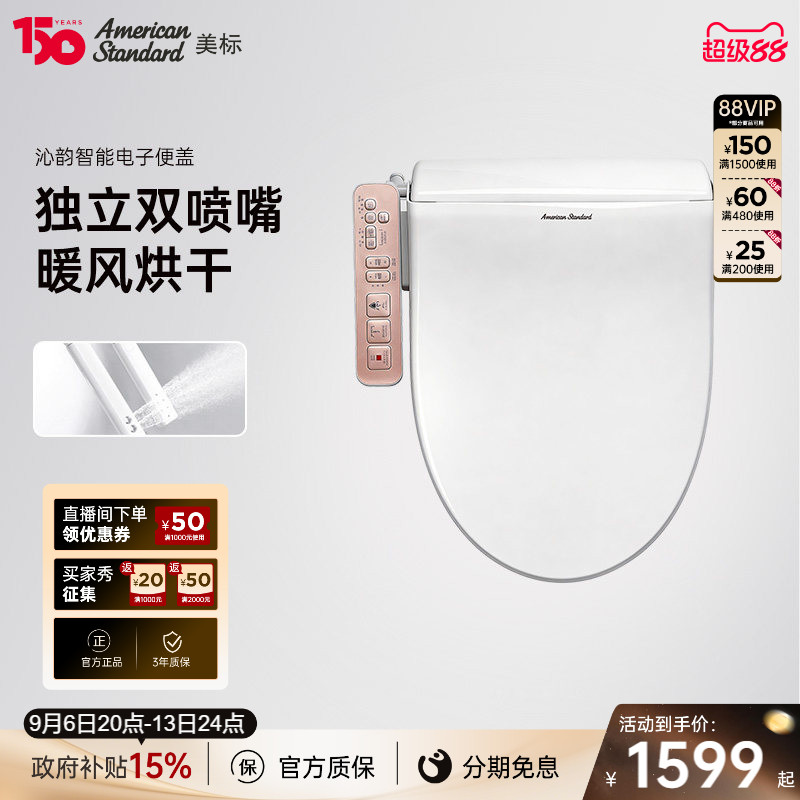 美标沁韵全自动智能马桶盖图片