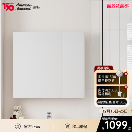 美标卫浴新摩登镜柜70静音卫生间