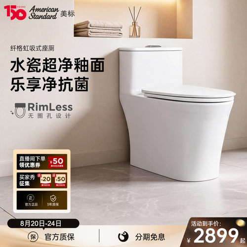 美标冲洗节水静音马桶家用1880