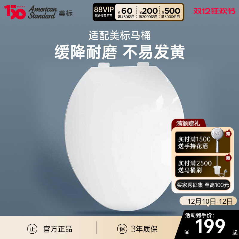 美标普通盖板适配美标马桶