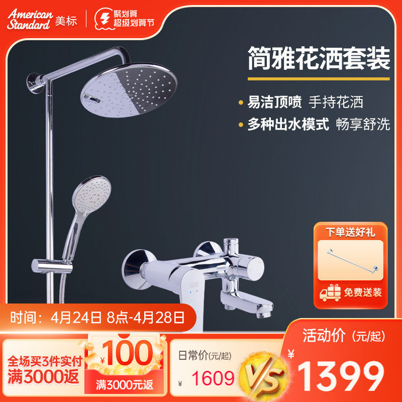 美标卫浴简雅淋浴花洒套装家用明杆喷头三出水淋浴花洒9088/9089_虎窝淘