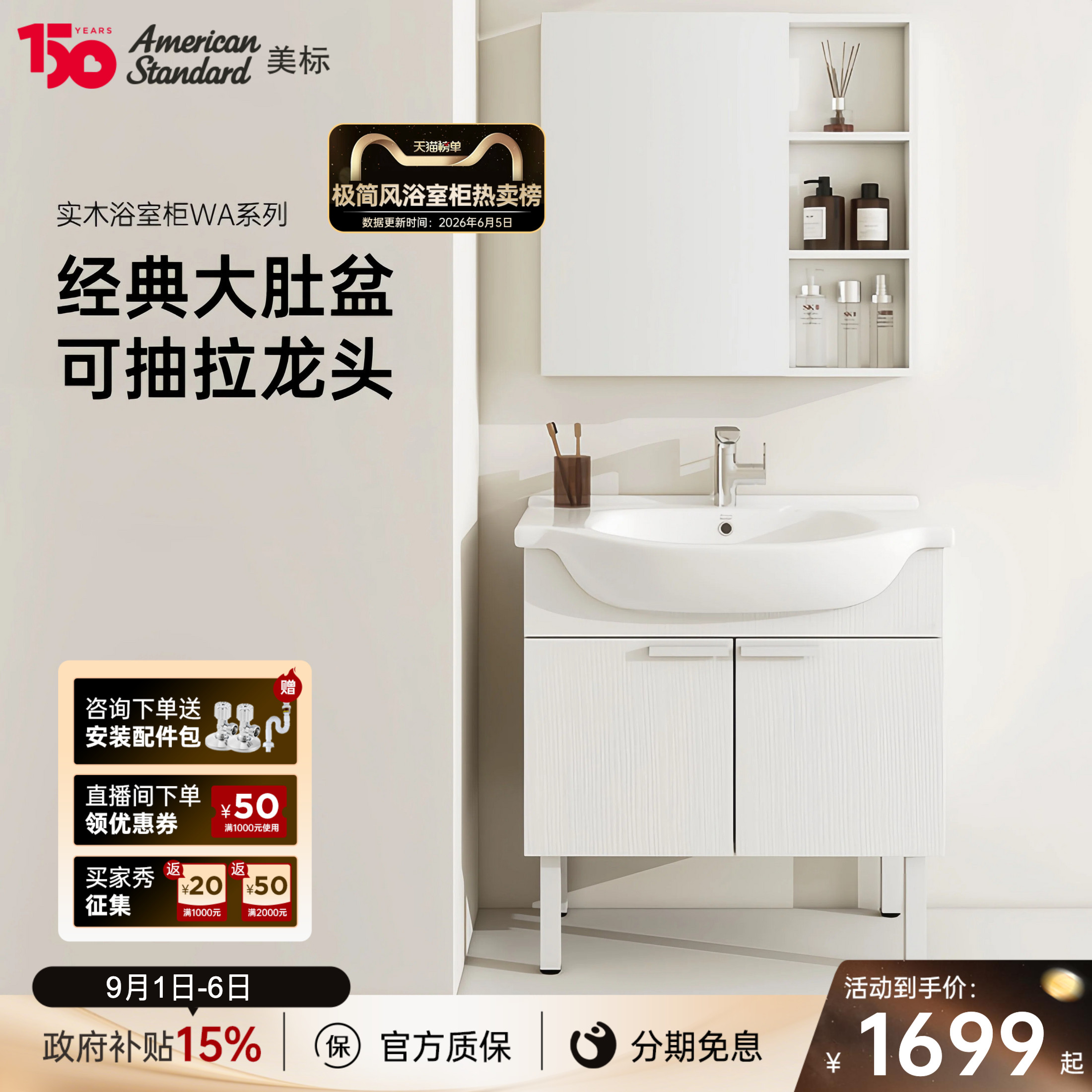 (环保实木)美标陶瓷大肚盆浴室柜图片