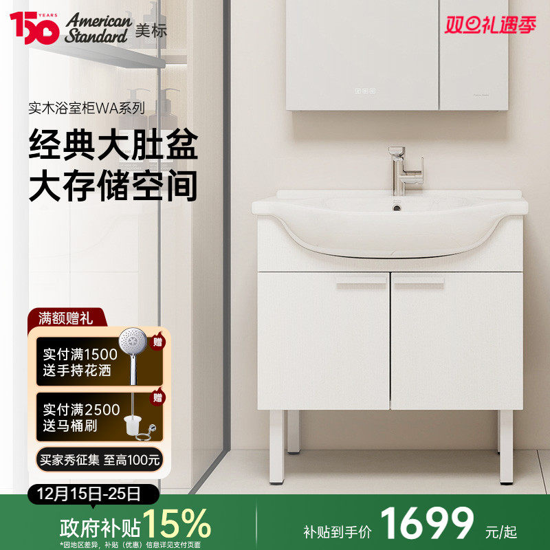 美标陶瓷大肚盆智能环保浴室柜