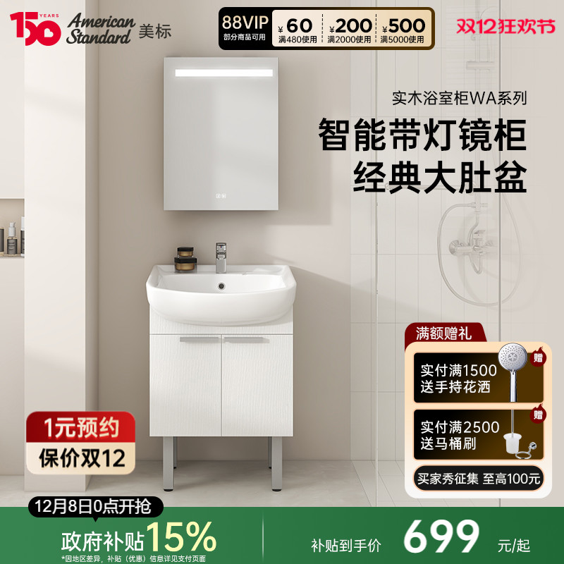 (环保实木)美标陶瓷大肚盆浴室柜