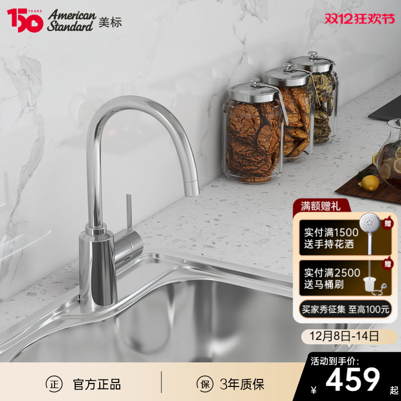 美标塞弗阳台冷热厨房水龙头