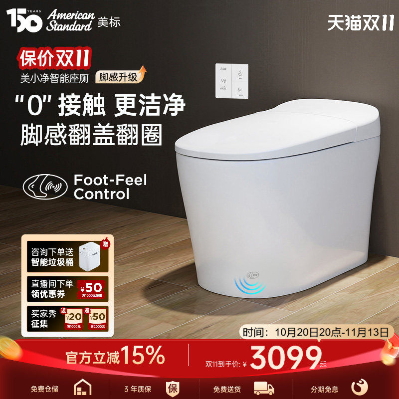 美标美小净脚感翻盖智能一体坐便器加热自动开合马桶抗菌坐圈座厕
