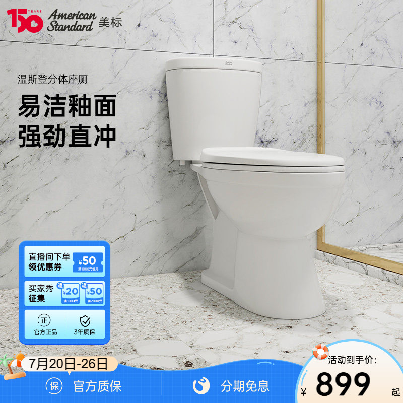 美标马桶分体座便器温斯登冲落式坐便器缓降盖板座便器2395/2397