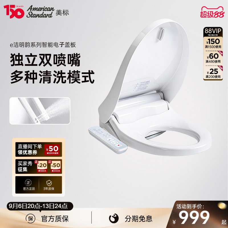 美标自动除臭智能盖板图片