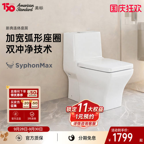 美标新典方形马桶加大冲水按键