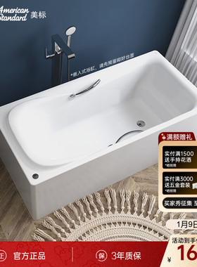 美标卫浴亚克力浴缸嵌入式带扶手小户型日式迷你浴缸BTAS6516
