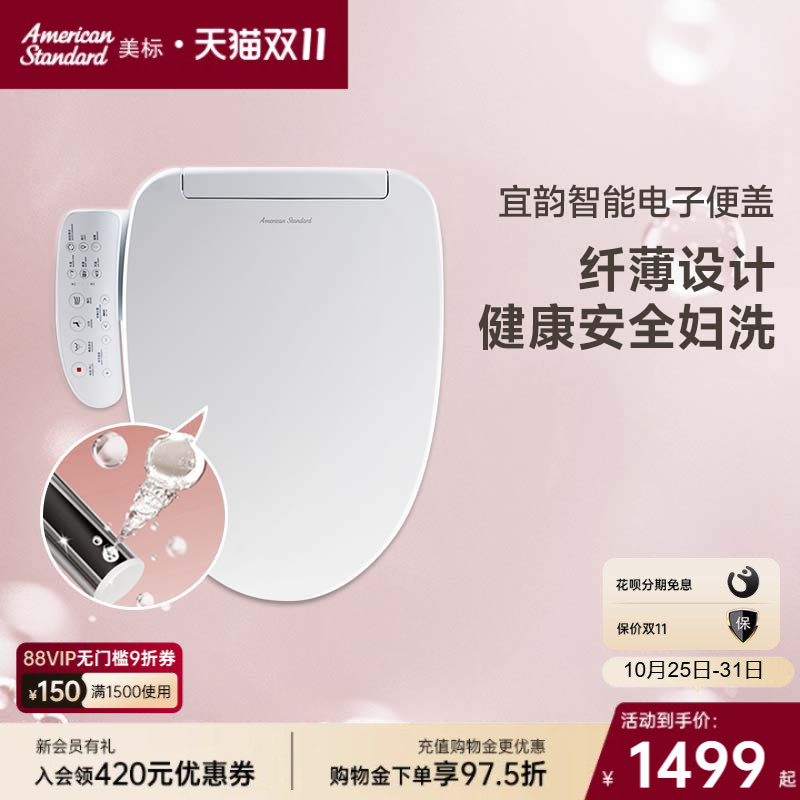 美标即热坐便器智能马桶盖