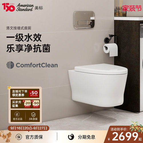 美标壁挂式马桶小户型