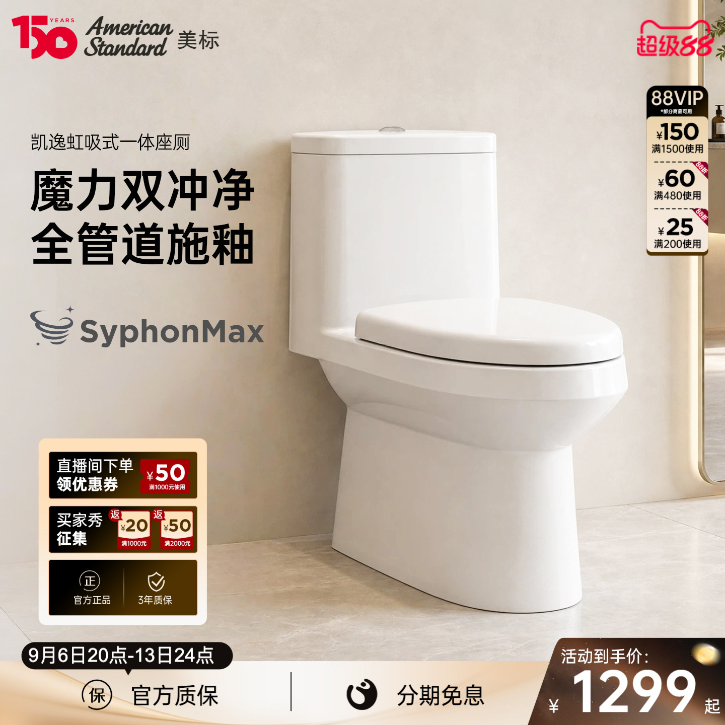 美标凯逸虹吸坐便器顶按连体座厕										