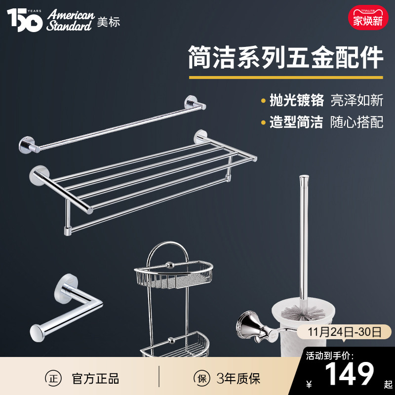 美标毛巾架概念简洁系列厕纸