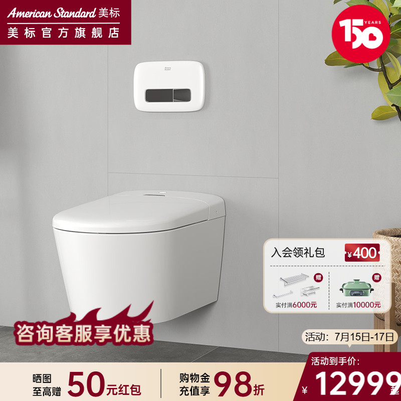 美标睿乐壁挂一体智能马桶除菌