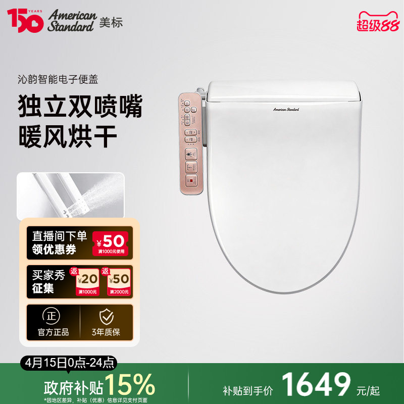 美标智能沁韵全自动家用智能盖加热智能马桶盖冲洗器7125/7136