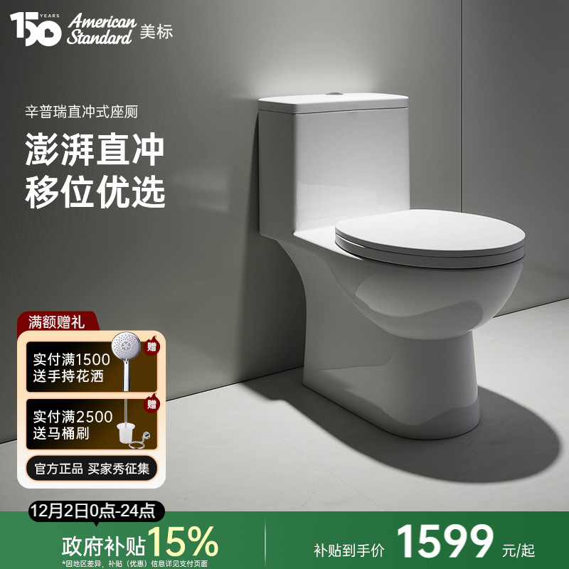 （移位无惧）美标直冲式马桶2079