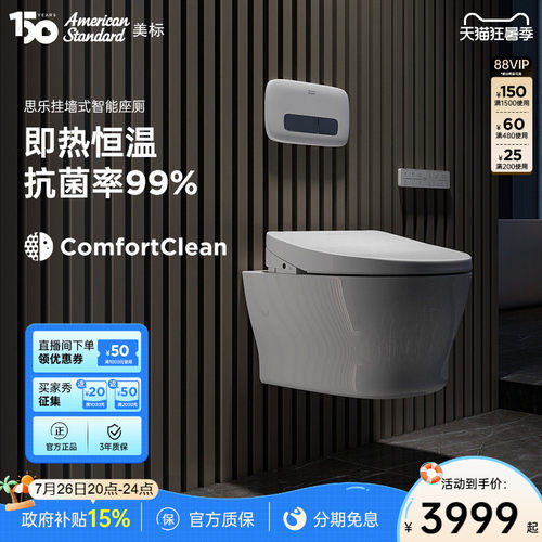 美标智能壁挂马桶入墙式马桶家用