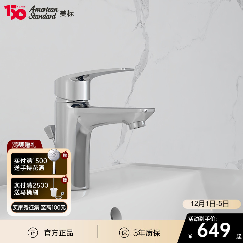 美标卫浴米兰0901单孔冷热水龙头