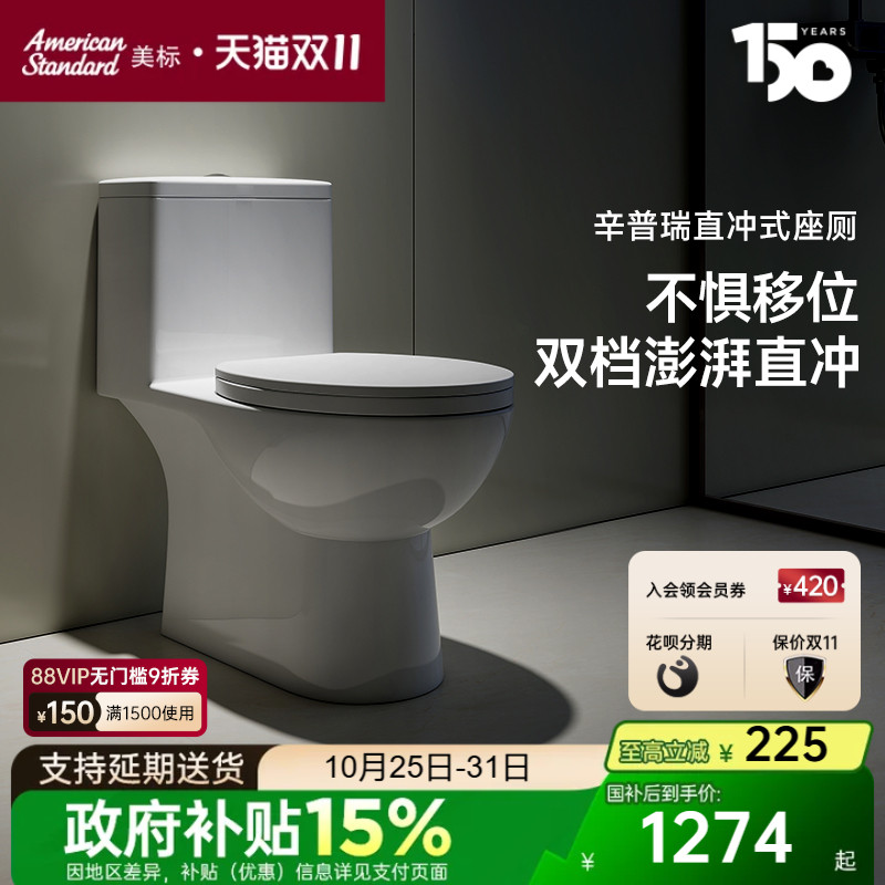 美标直冲式移位专用智能马桶
