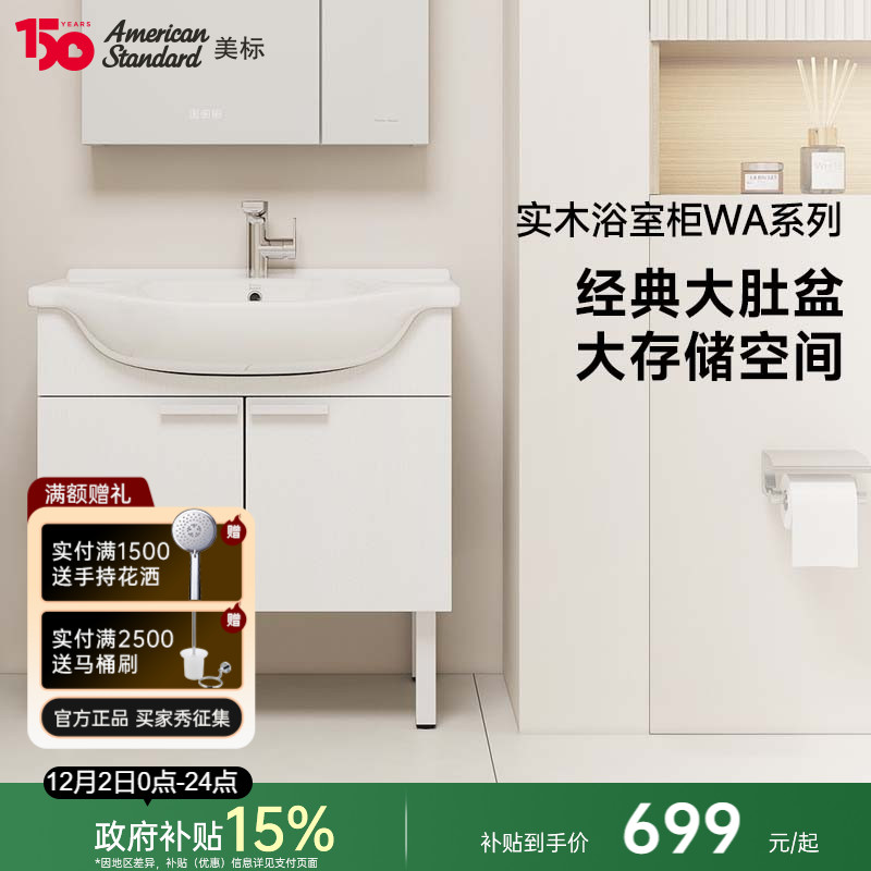 美标陶瓷大肚盆智能环保浴室柜