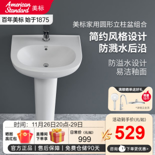 洗手盆洗脸台落地式 美标卫浴家用圆形立柱盆卫生间立式 0530