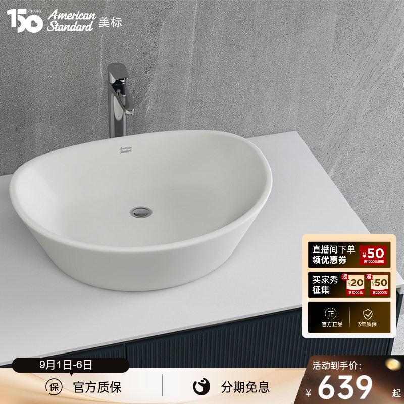 美标家用陶瓷轻奢f633台上洗手盆图片
