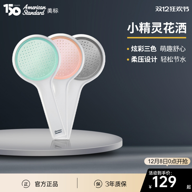 美标家用配件网红淋浴花洒喷头