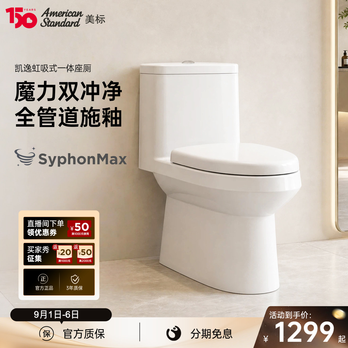 美标凯逸虹吸坐便器顶按连体座厕图片