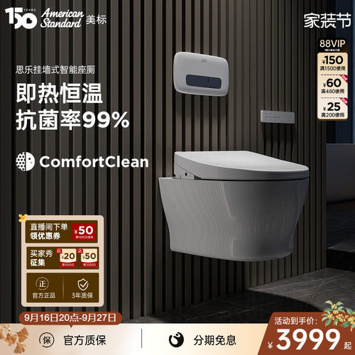 美标智能壁挂马桶入墙式马桶家用