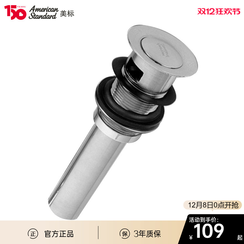 美标洗脸盆弹跳旋转下池洗水器