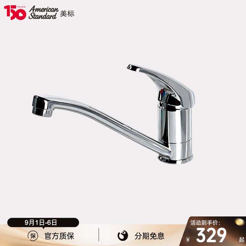 美标睿欧厨房单把单孔冷热水龙头图片