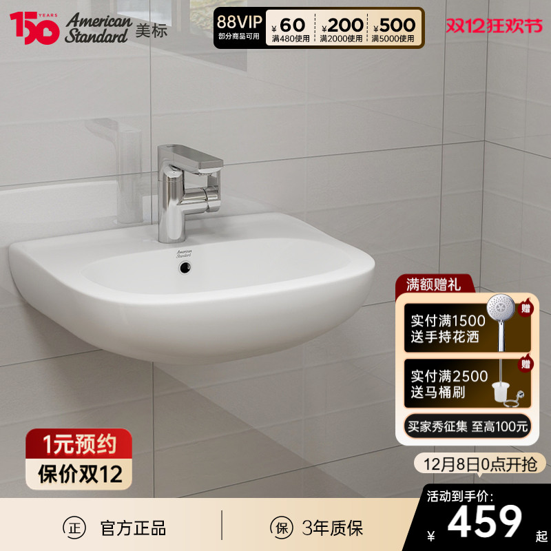 美标陶瓷单孔挂墙式洗脸盆